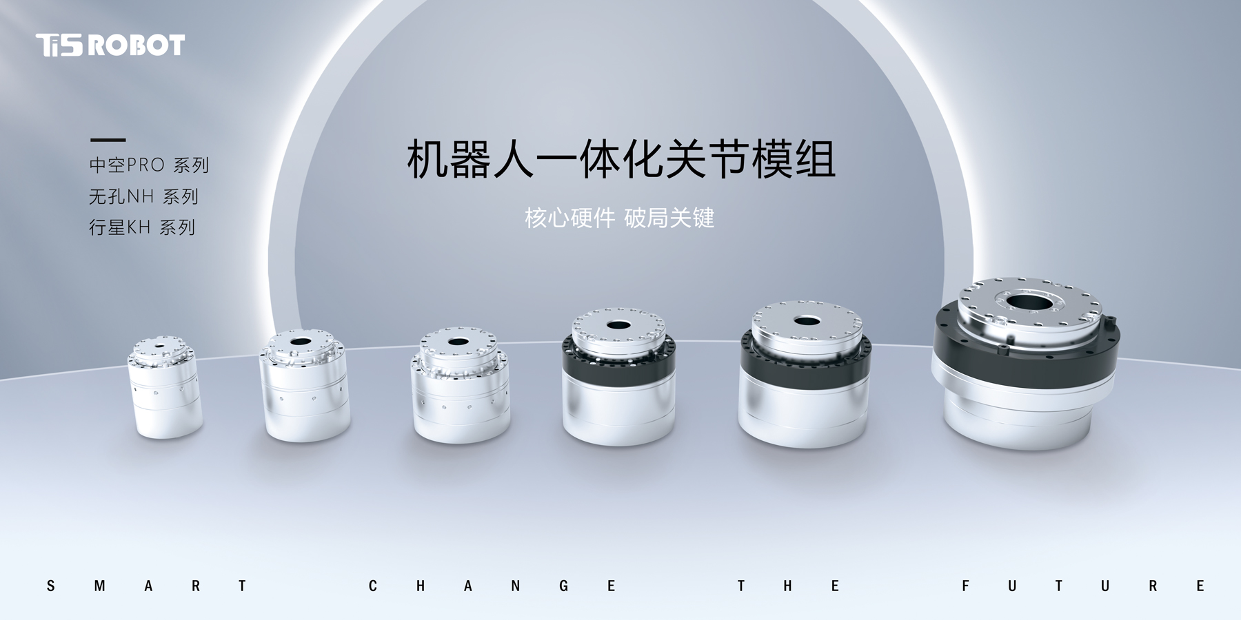 一体化关节模组